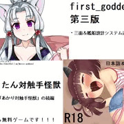 「first_goddes」第三版＆「きりたん対触手怪獣」公開