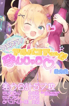 アメスクアルバコアちゃん！