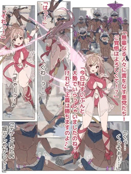 ヒロインピンチ漫画