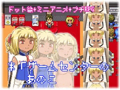 ドット絵RPG「ゲームセンターのあのこ」