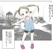 公園の出会いを大切に