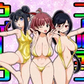 金色水着のゴールデンウィーク三人娘