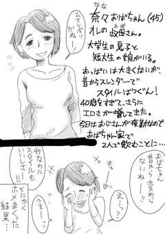 ぼくの叔母さんっ！