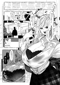 ギャルがめちゃくちゃ煽ってきたからわからせた話