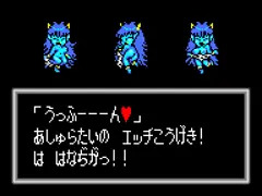 けなげなこうげき！