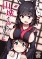 【C97】新刊②『山城お姉さんにおまかせ』表紙+サンプル