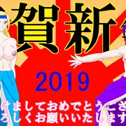謹賀新年月華ガールズ