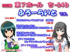 『ふろーらいと』C92（夏コミ）頒布物情報！（2017年）
