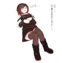ルビーちゃん睡姦