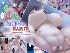 【新作巨女CG集】女幽霊は巨人族！？【サンプル】
