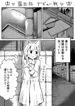 突然きつね