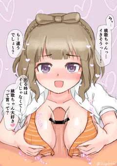 とーかちゃんずりずり