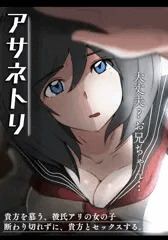 2022初新作進捗　アサネトリ　ダブ★トラ