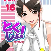 第16弾でますた