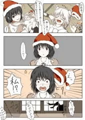 お前だよ！　メリークリスマス！