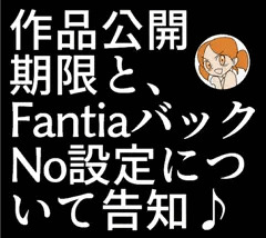 作品公開期限とバックナンバー告知！(作家の絵日記0006)