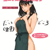 裸エプロンの女神たち～なかったと思う昭和のムック本