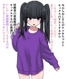 催眠家庭教師日記～ナツキ編～