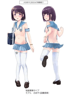 JKさあやとあさみの制服紹介