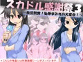 スカドル感謝祭3~放屁脱糞!恥辱まみれの大宴会!~