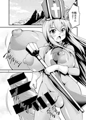 「ふたなり！女僧侶さん」1p