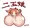 二玉娘【にたまご】
