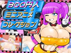 宣伝　ミニアニメ集販売中！