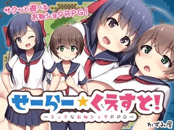 【RPG作品】おねショタRPGを作りました！