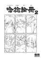 C97新刊｢大貝蹂物語｣サンプルよ～(´･∀･`)