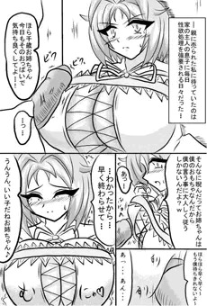 千歳ちゃんパイズリ漫画