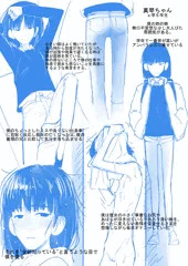 僕の真琴ちゃん