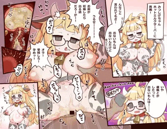 みつしげちゃんのホットミルクサーバー