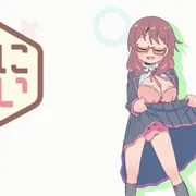 みよちゃんのえっちなダンス