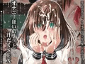 【オナニー狂いのＪ○と汁だくＳＥＸ】☆DL販売開始しました！