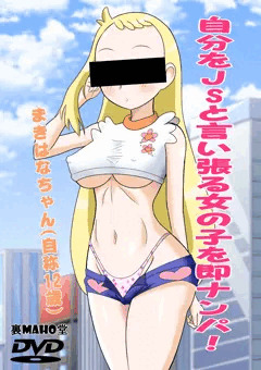 ハナちゃん　流出DVD
