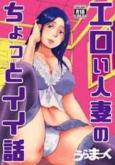 コミケ97新刊「エロい人妻のちょっとイイ話」