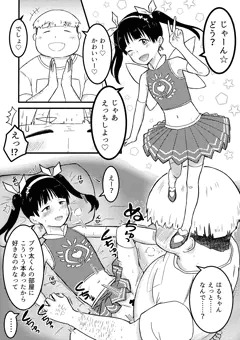 コスえち