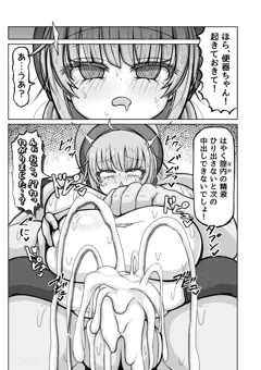 デカパイいいなり便器ちゃん１と２のあいだ