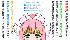 初心者向け「愛楽優人の歌講座」公開中！