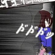 満淫電車（マンインデンシャ）