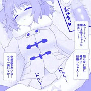 睡姦祐子