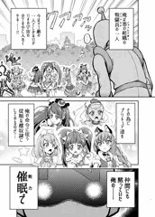 【試し読み】スタプリ催眠陵辱本『星アソビ』17Pまで