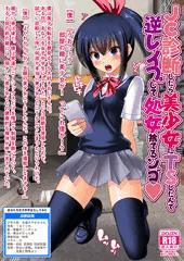 Ｃ１０１新刊　ＪＣ診断したら美少女にＴＳしたんで逆レイプして処女捨てるンゴ