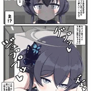 ブルアカ　キサキ様