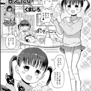 準新作『ちっちゃいママに甘えたい』