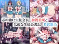 媚薬に溺れた性徒会