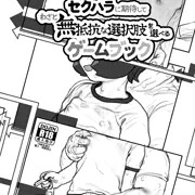 セクハラに期待してわざと無抵抗な選択肢を選べるゲームブック(C106新刊)