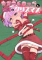 クリスマス漫画の表紙