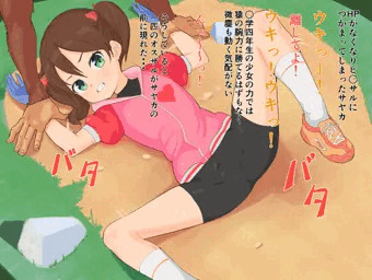サヤカゲッチュ