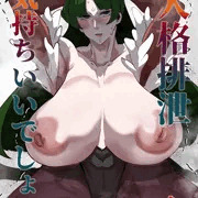 モリガンが人格排泄ゼリーひりだして好き放題される新刊（嘘）